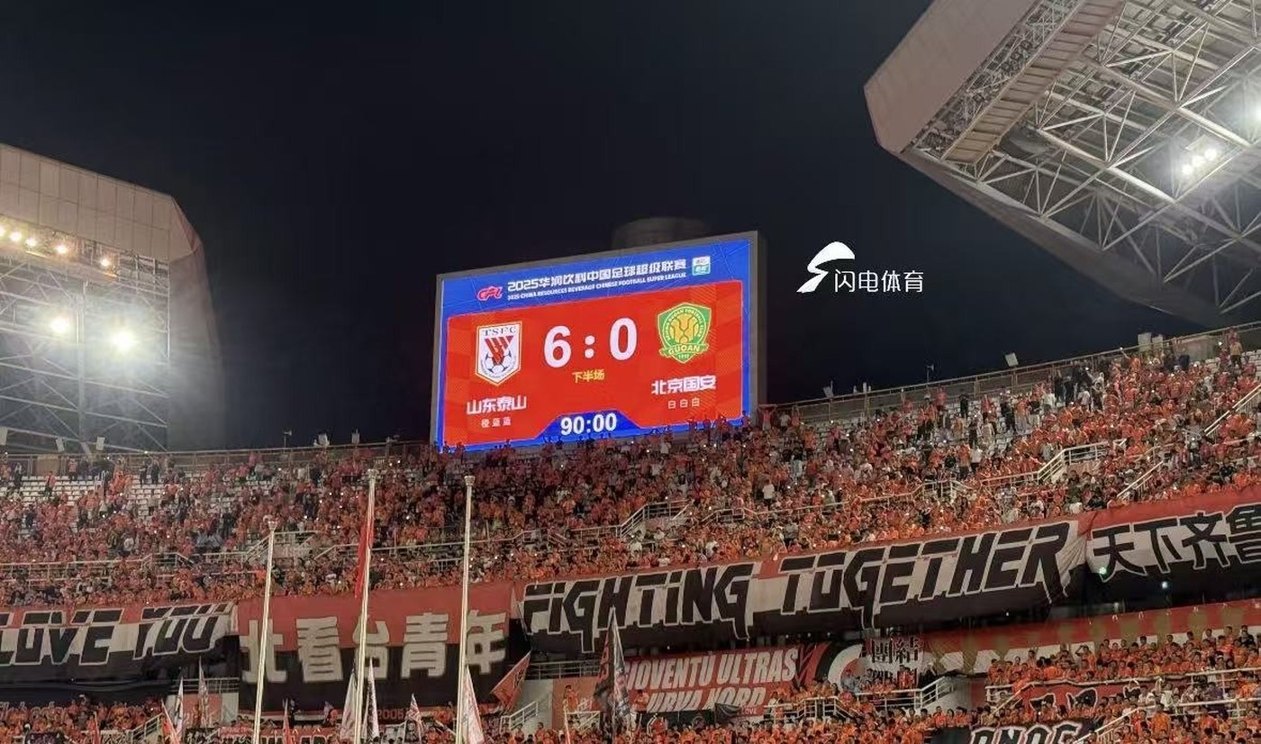 山东泰山 6:0 北京国安 比赛记分牌